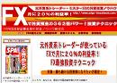 �~�X�^�[FX�̊O�ݓ����m�E�n�E