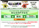�݂�Ȃ�FX